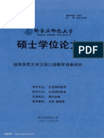 越南茶荣大学汉语口语教学调查研究 黄氏金银