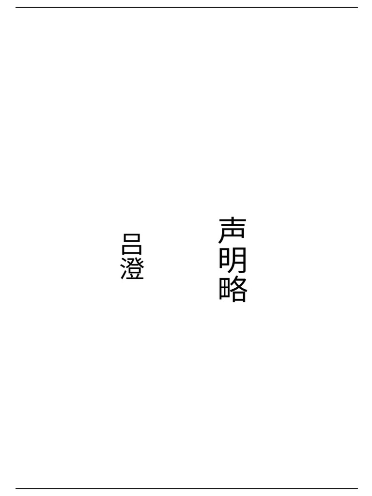 聲明体系　２　真言　声明 仏教音楽と声明 - 法藏館 おすすめ仏教書専門出版と書店（東本願寺前