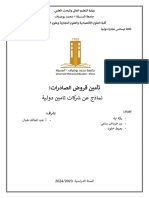 تأمين قروض الصادرات - نماذج عن شركات تأمين دولية