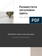 Белый Черный Бежевый Простой Корпоративный Засечки Презентация - 20240306 - 211747 - 0000