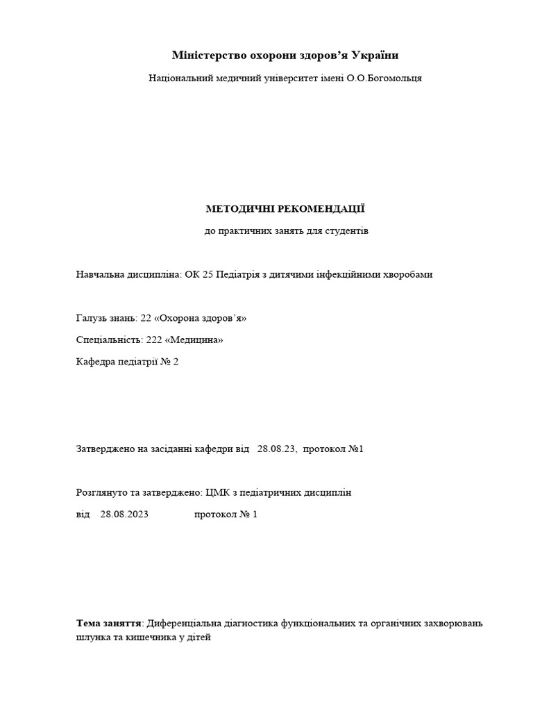 Диф д-ка .функц.та орг.ШКТ 2022-2023 | PDF