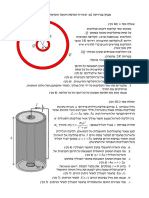 מבחן פיזיקה 2מ מועד א 2018