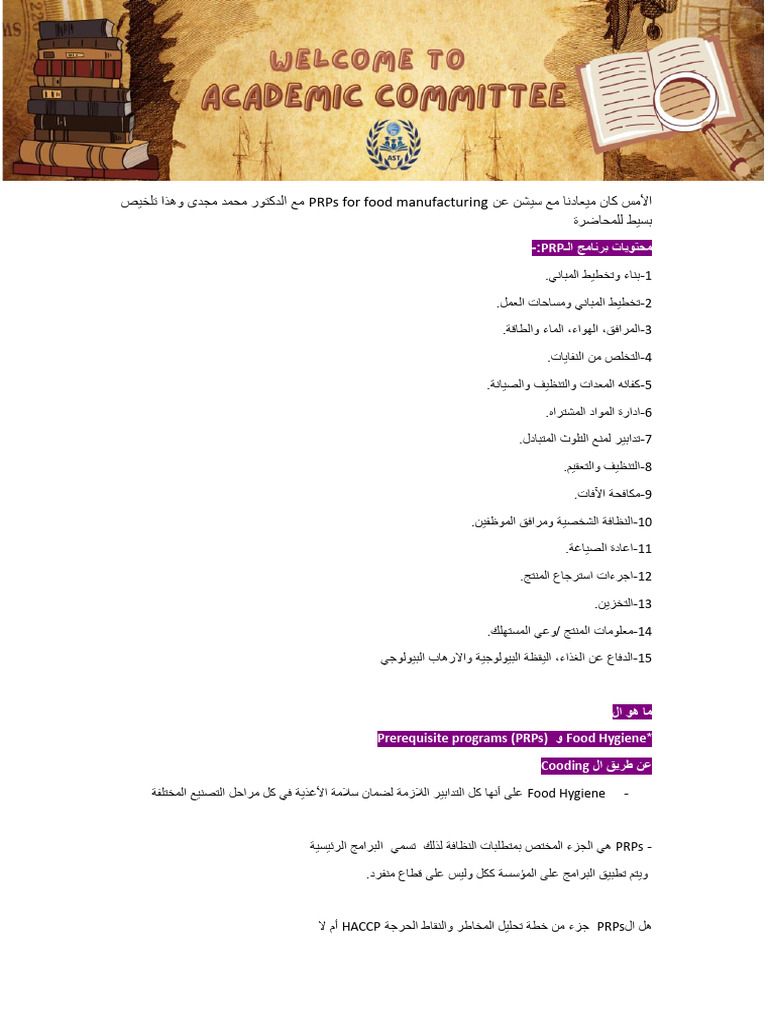 نع نشيس عم انداعيم ناك سملأا Prps For Food Manufacturing صيخلت اذهو ...