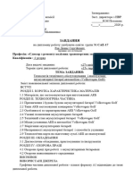 Авдиковский ЗАВДАННЯ (для дипломної роботи - копия