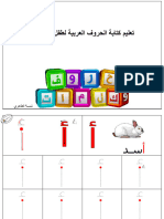 عربي تعليم الأطفال الحروف 5