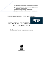 Metodika Nauchnogo Issledovanija N.V. Kiprijanova N.A. Astashkin