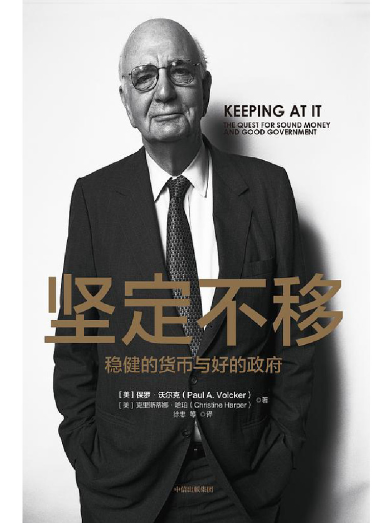 54 坚定不移：稳健的货币与好的政府| PDF