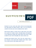 인사이트 5월호-동남권 뿌리산업 현황 및 시사점