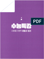 2025 수능특강 생활과윤리-1-117