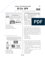 4교시 한국사 짝