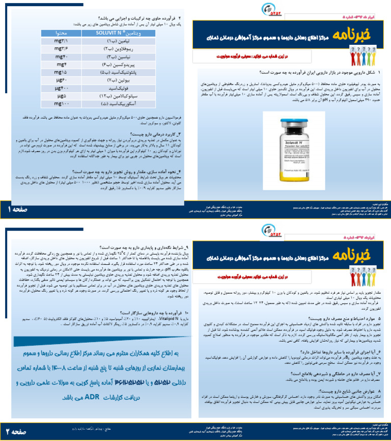 اوتحم نیماتیو Soluvit N ® | PDF
