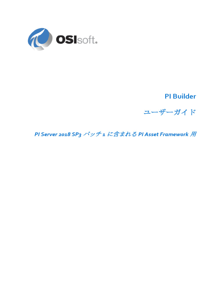 PI Builder 2018 SP3 Patch 2 User Guide JA | PDF