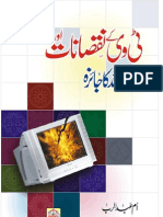 TV Ke Nuqsanat Urdu Book