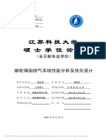 邮轮烟囱排气系统性能分析及优化设计 郭正扬