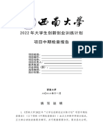 附件2：西南大学2022年大学生创新创业训练计划项目中期检查报告