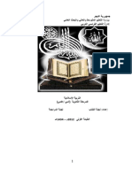 Livre Etudes Islamiques Lycee-1-1
