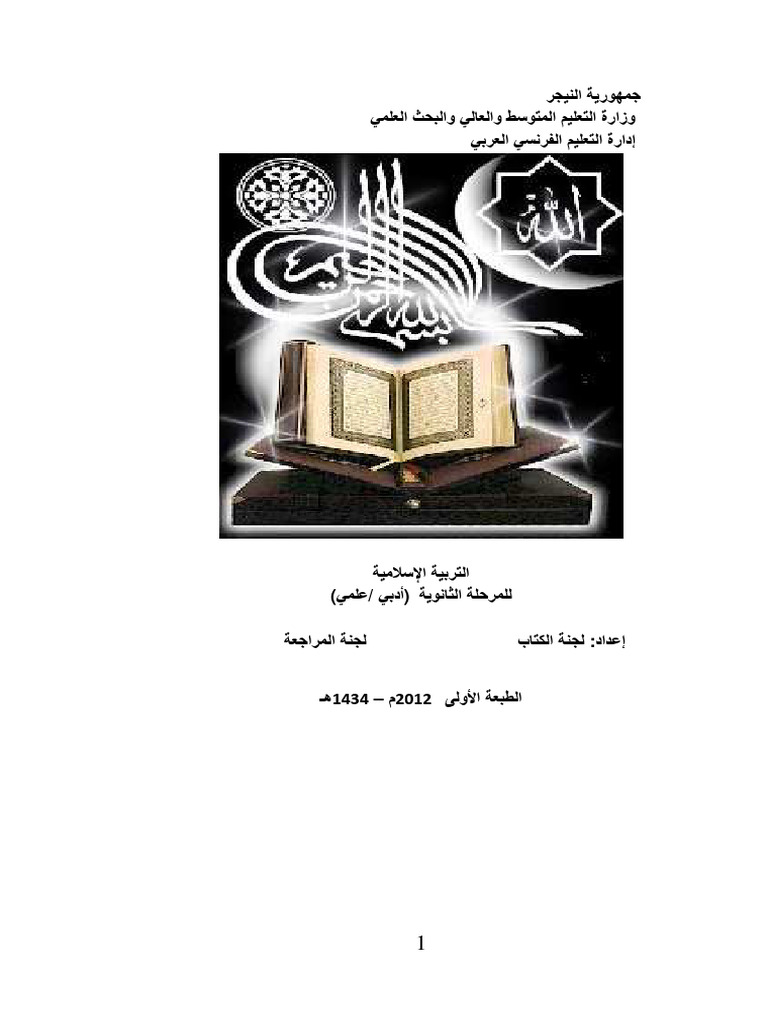 Livre Etudes Islamiques Lycee11 PDF