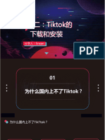 TIKTOK下载按装课件