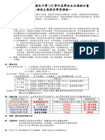 新竹市立光武國民中學112學年度學校本位課程溯溪生態探索學習課程實施計畫