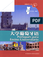 大學葡萄牙語1