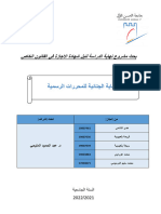 الحماية الجنائية للمحررات الرسمية