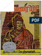 TVA BOK 0009497 சம்புவரையர்