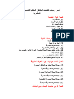 أسس ومبادئ تخطيط المناطق السكنية لتحسين جودة الحياة الحضرية (22-11)