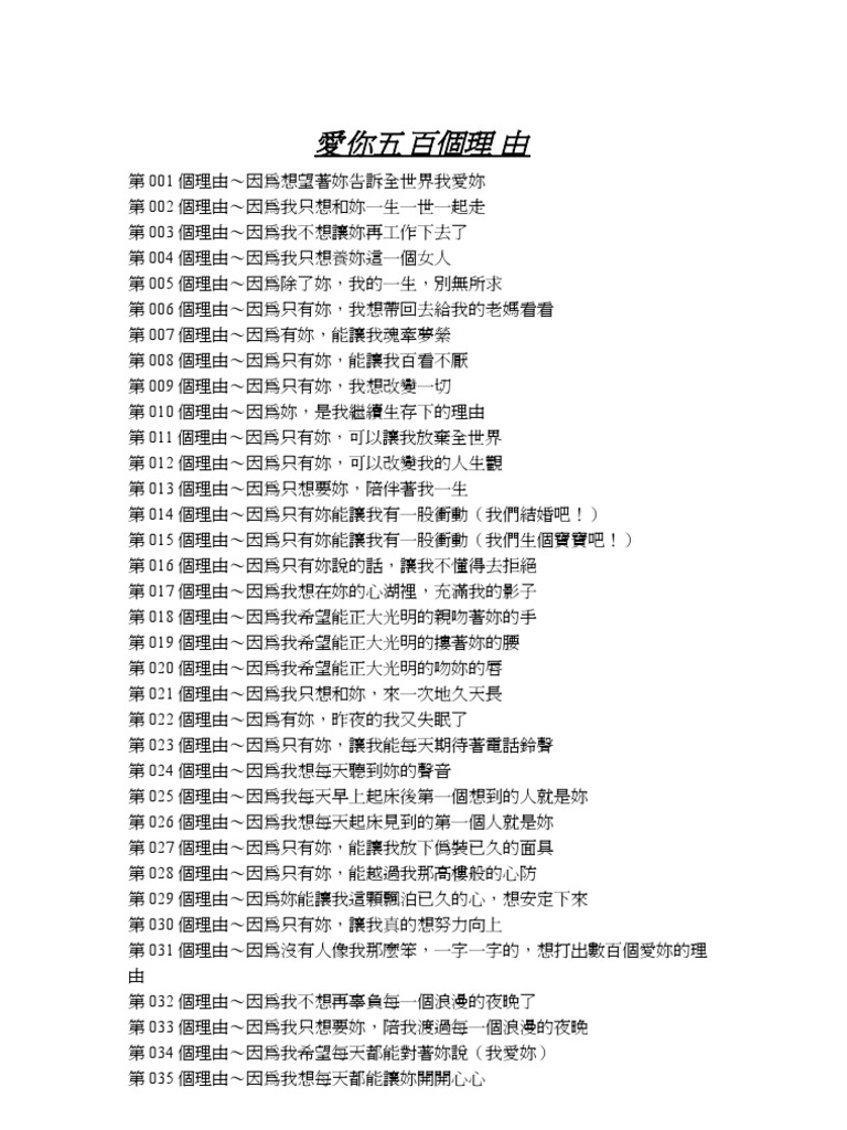 愛你五百個理由