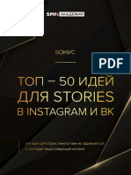 50 тем для сторис