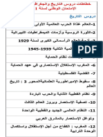 مجزوءة السياسة لأستاذ عادل الجراوي 