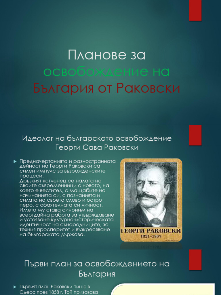 Планове за освобождение на България от Раковски | PDF