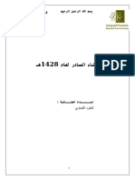 العنود - نظام القضاء 1428هـ