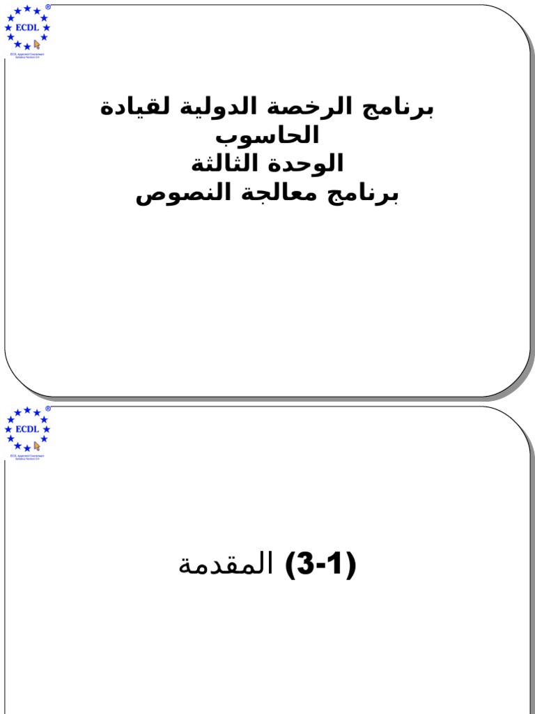 تعليم برنامج الوورد | PDF