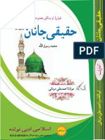 حقیقی جاناں ﷺ نعتونه پشتو ۔حق