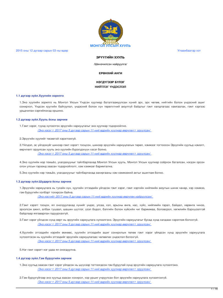 Legalinfo - MN - Ð Ð Ò®Ò®Ð Ð Ð Ð Ð Ð Ð Ð Ð - 2 | PDF