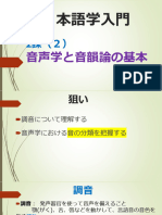 nb21 日本語学入門 2.2