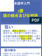 nb21 日本語学入門 7