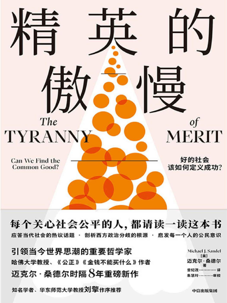 精英的傲慢| PDF