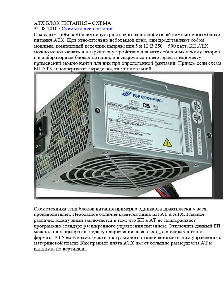 Блоки питания ATX | PDF
