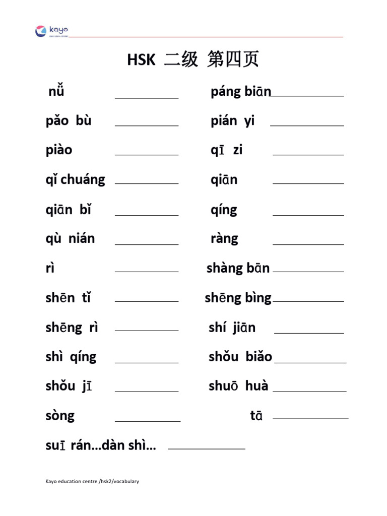 HSK 二级 第四页 | PDF