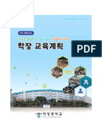 2019-학장중학교 교육계획서