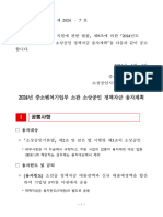 24년 소상공인 정책자금 융자공고