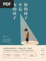 《你的孩子不是你的孩子》吴晓乐【文字版PDF电子书下载】 | PDF