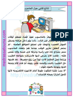 إنتاج كتابي حول الحاسوب Medrassatouna