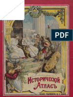 ИСТОРИЧЕСКІЙ АТЛАСЪ 1904