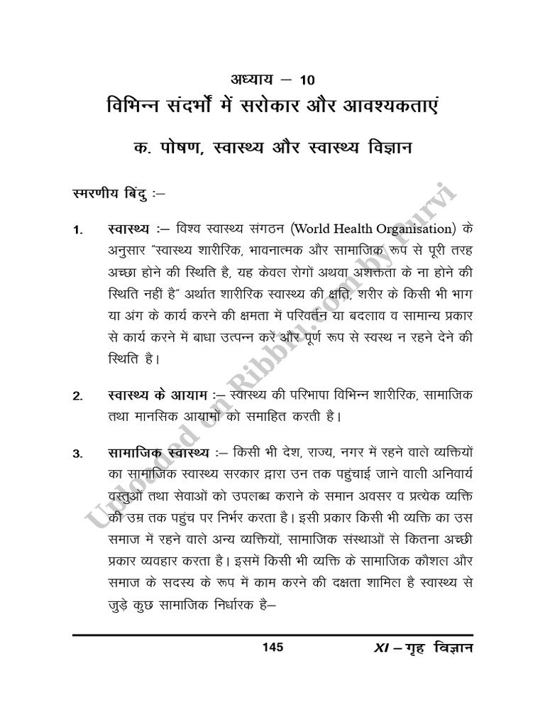 class-11-home-science-chapter-10-notes-hindi-medium-pdf