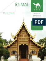 骆驼书：清迈 Chiang Mai