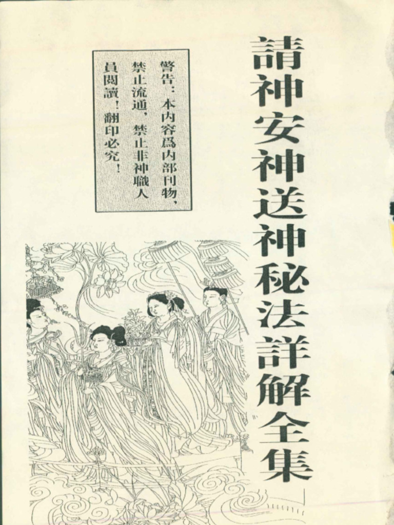 请神| PDF