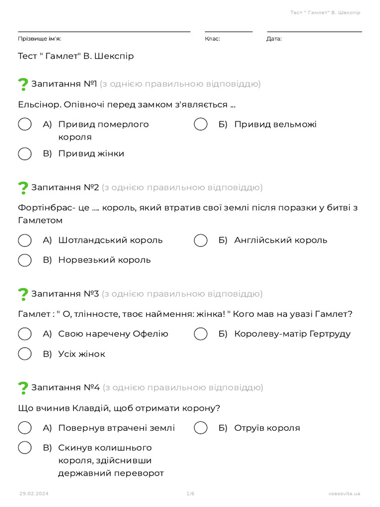 Test Gamlet V Sekspir 20240229 163507 | PDF