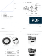 1997 Biology Paper1 (Chinese Edition)